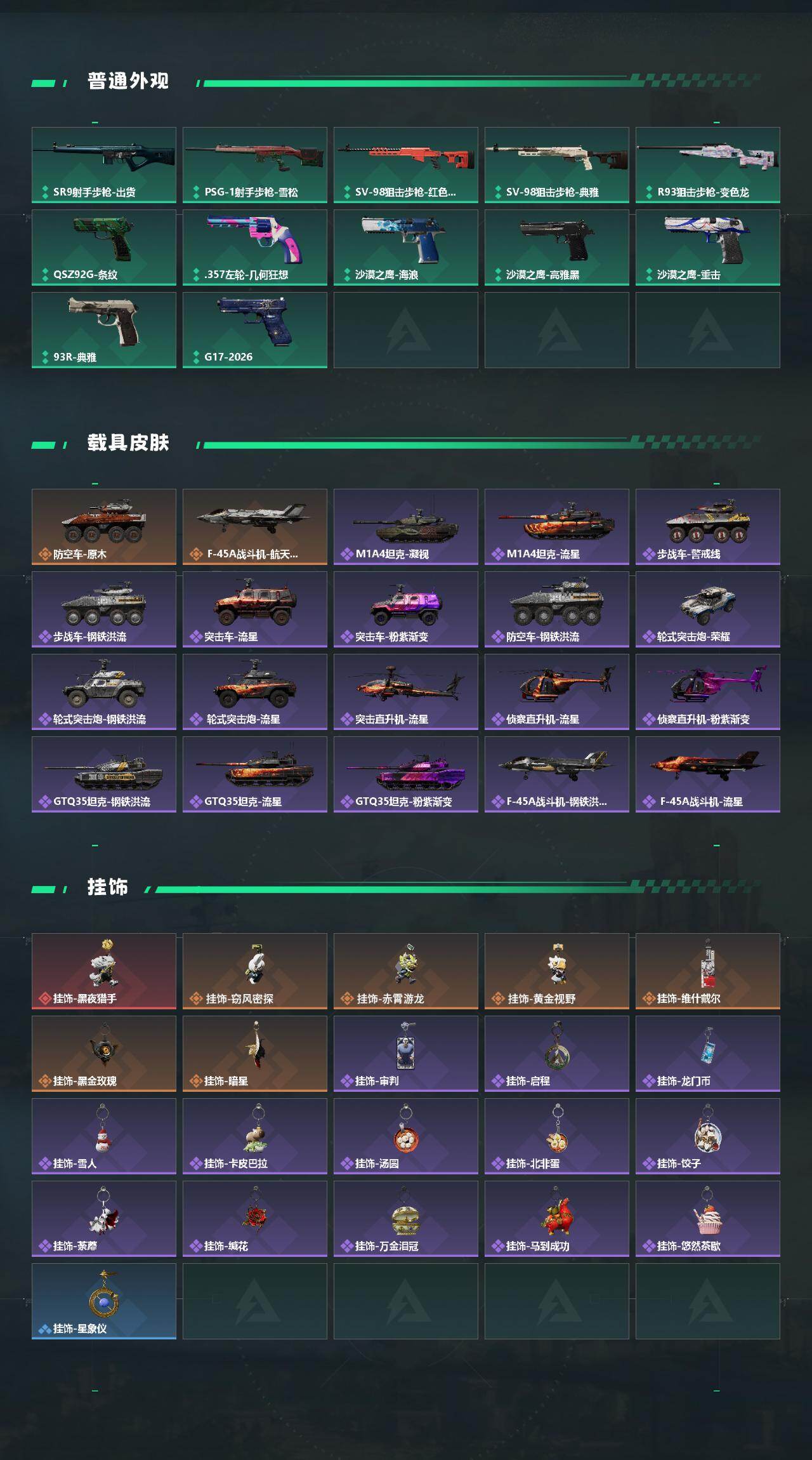 SJZJM4124712三角洲行动账号详情图4