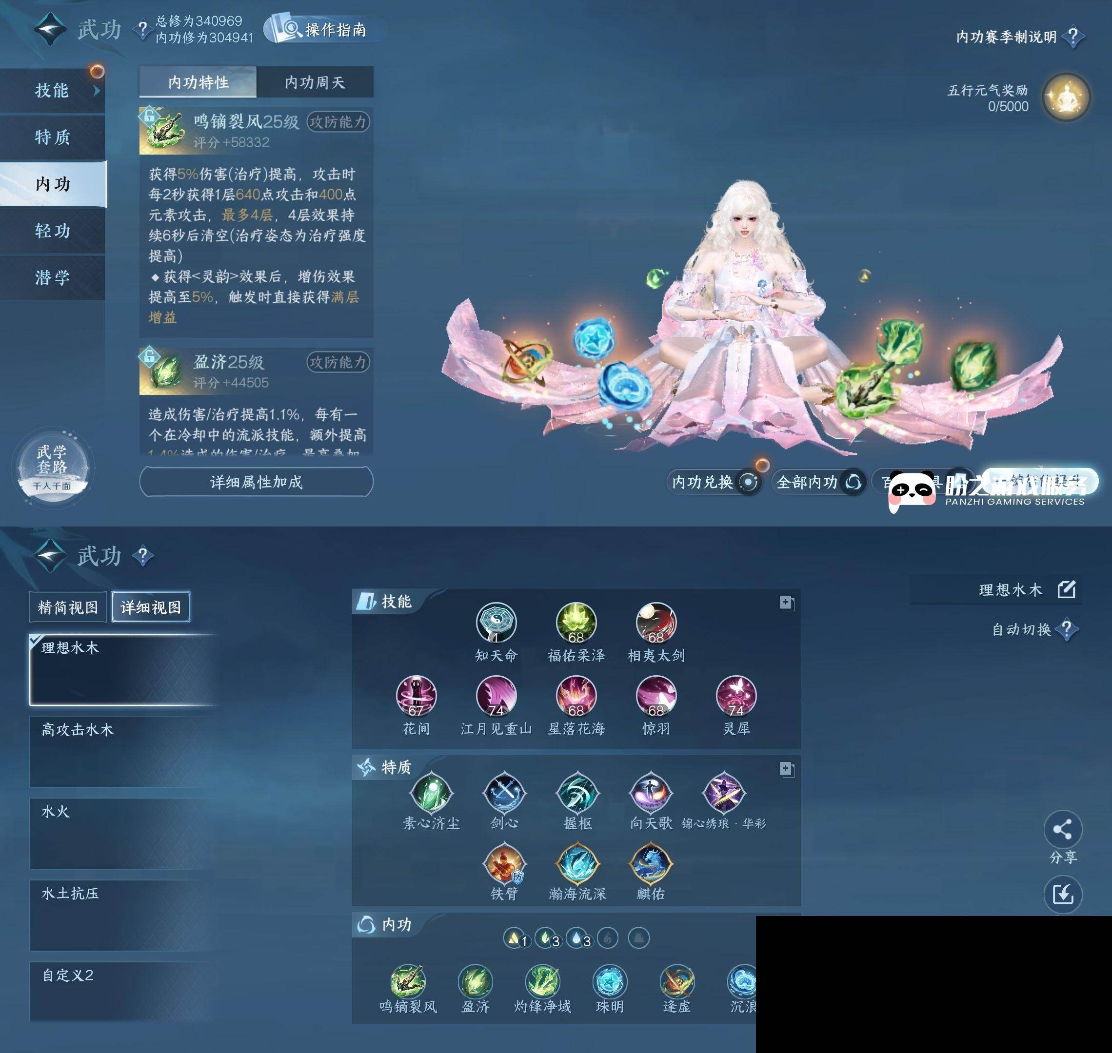 NSH0349501逆水寒手游账号详情图18