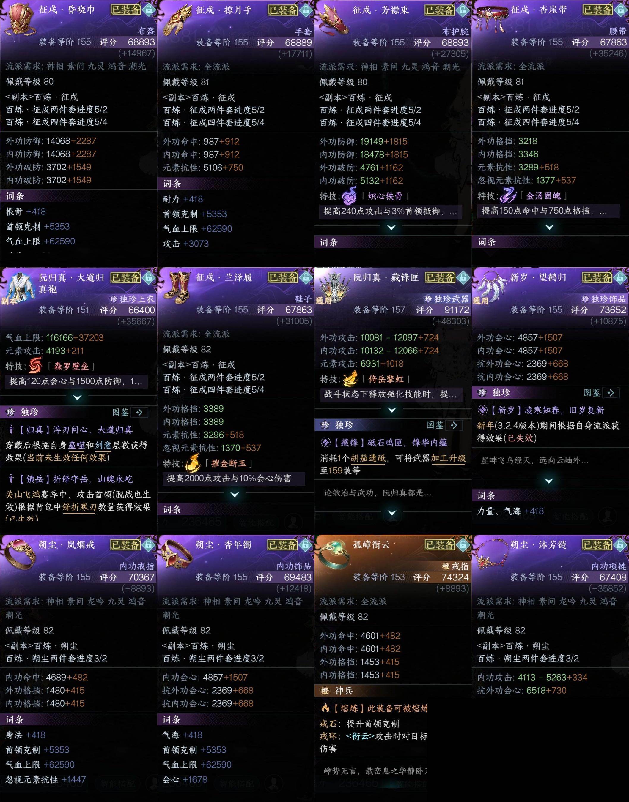 NSH0349501逆水寒手游账号详情图20