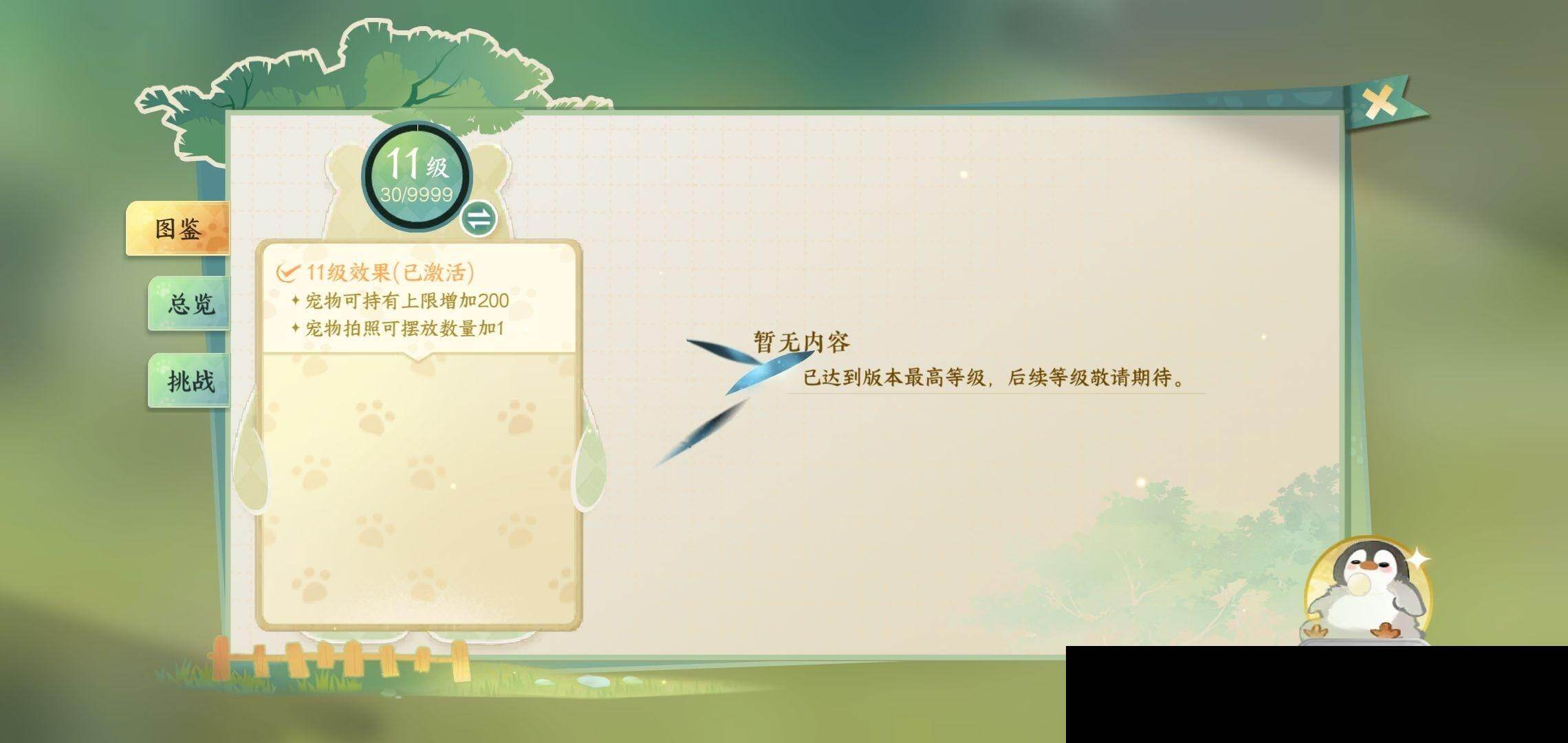 NSH0349501逆水寒手游账号详情图32
