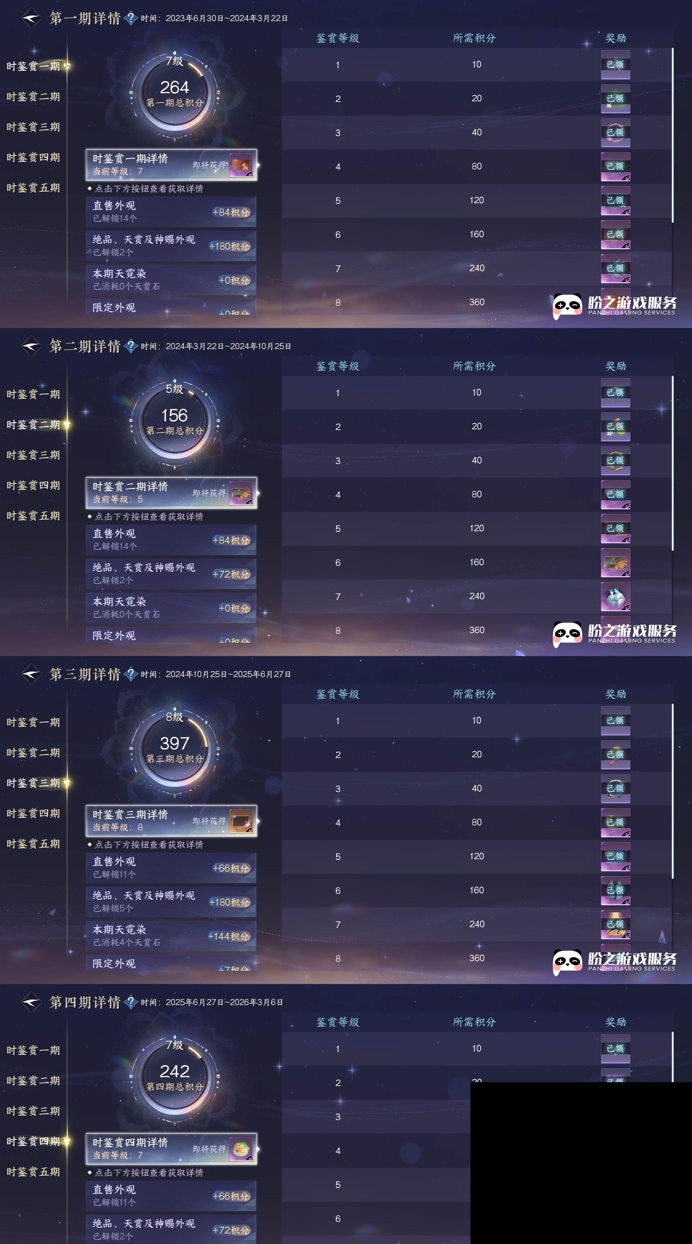 NSH0349501逆水寒手游账号详情图25