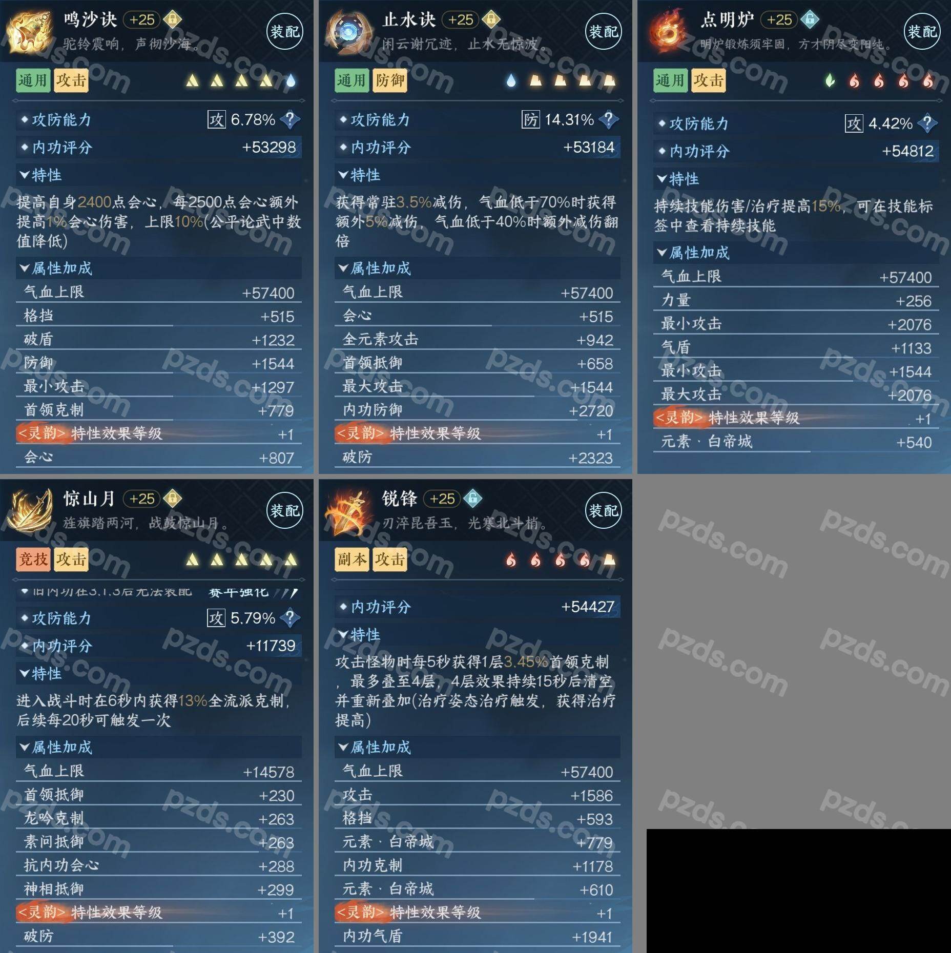 NSH0349496逆水寒手游账号详情图5