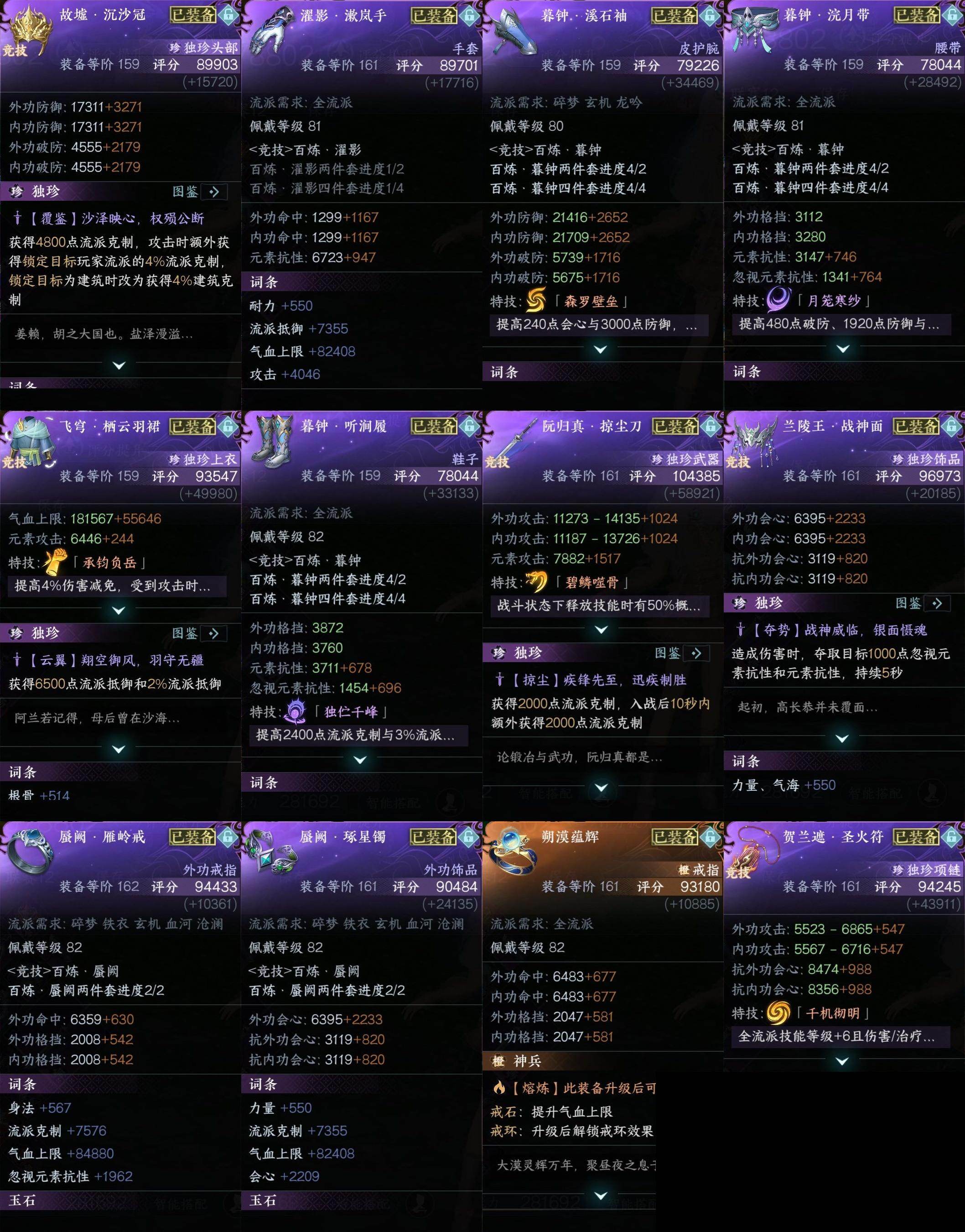 NSH0349496逆水寒手游账号详情图21