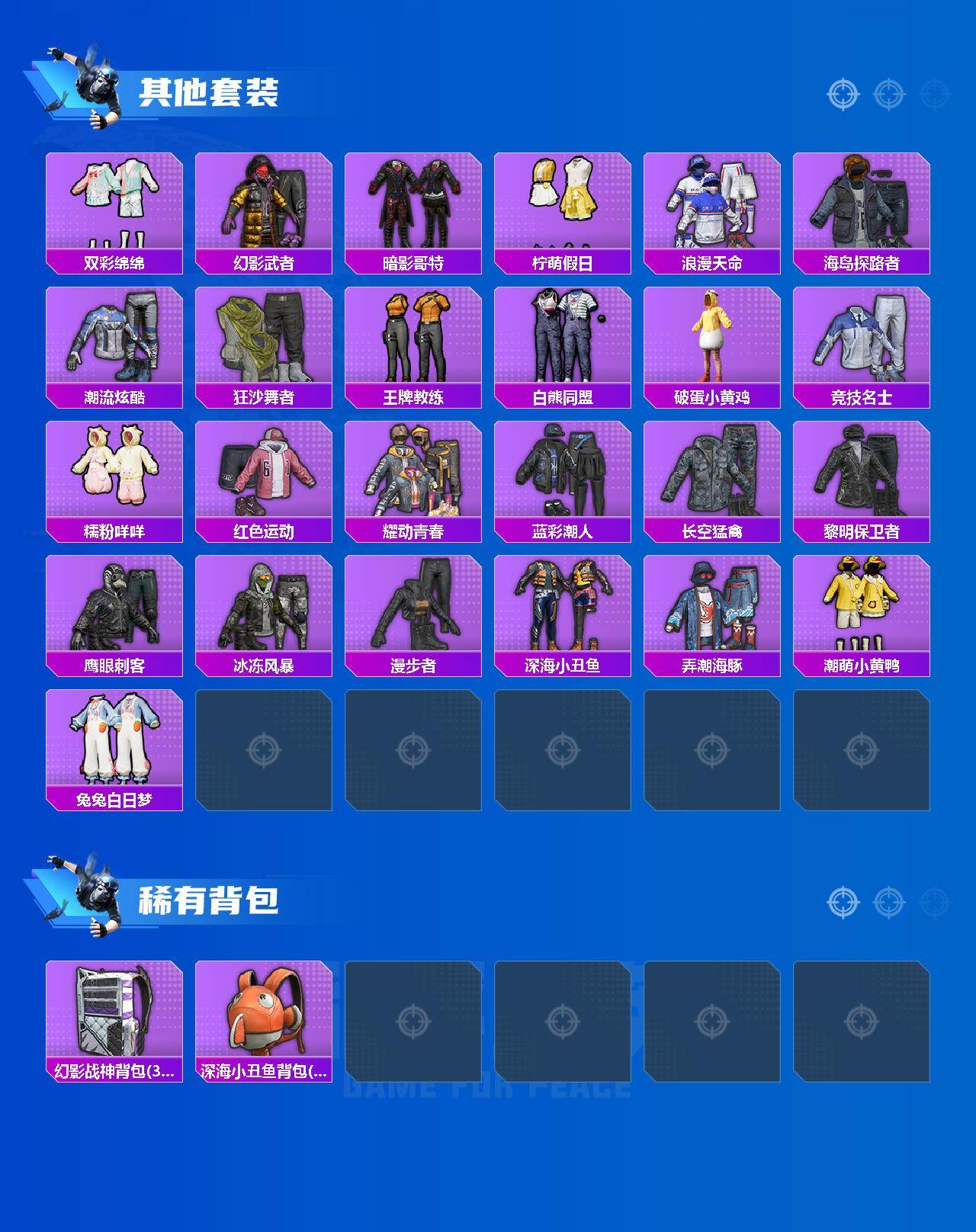 HPEY4218361和平精英账号详情图2 HPEY4218361和平精英账号详情图2