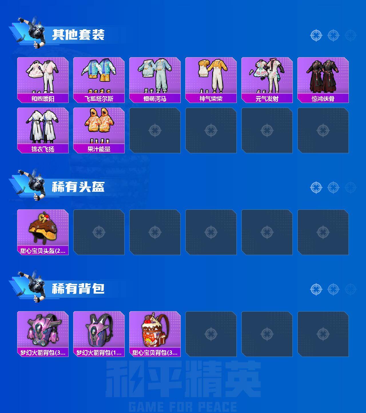 HPEY4218380和平精英账号详情图3 HPEY4218380和平精英账号详情图3
