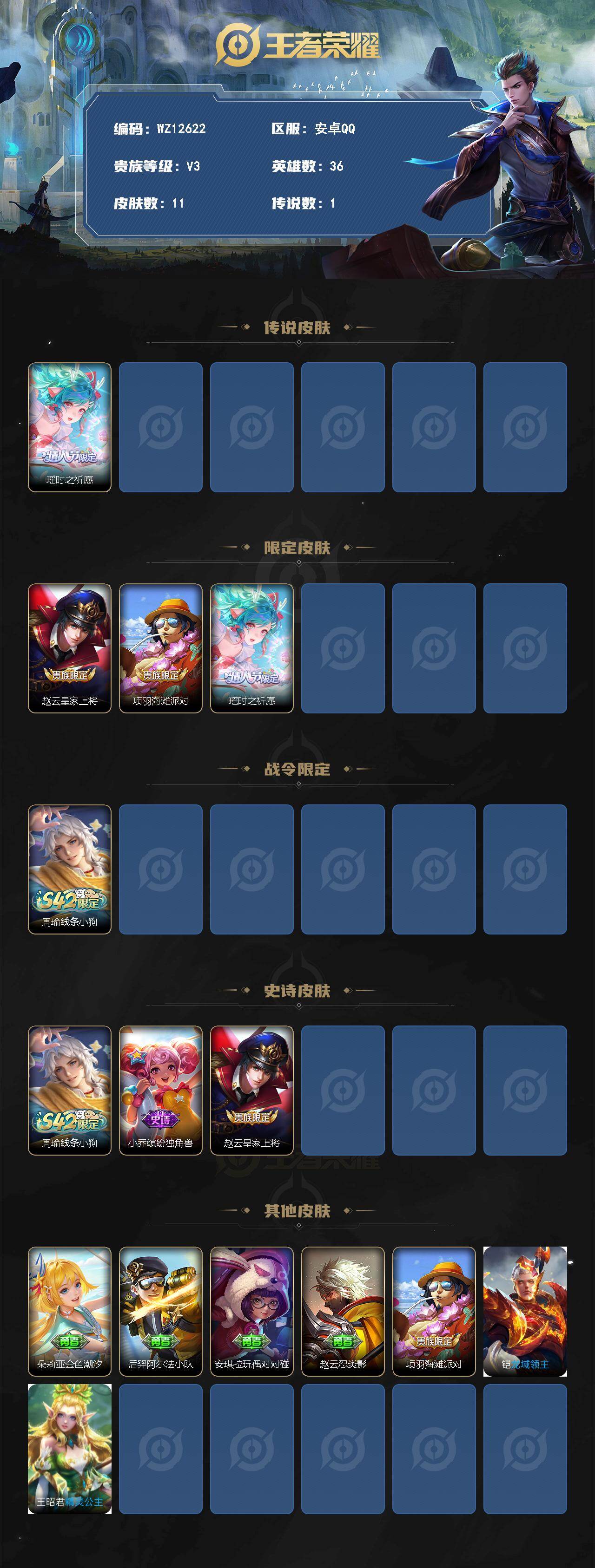 WZXS4373640王者荣耀账号详情图2