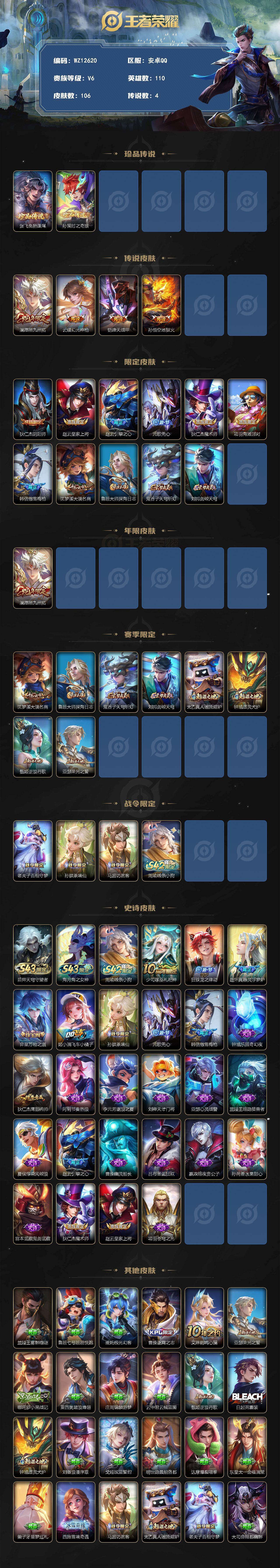 WZXS4373641王者荣耀账号详情图2