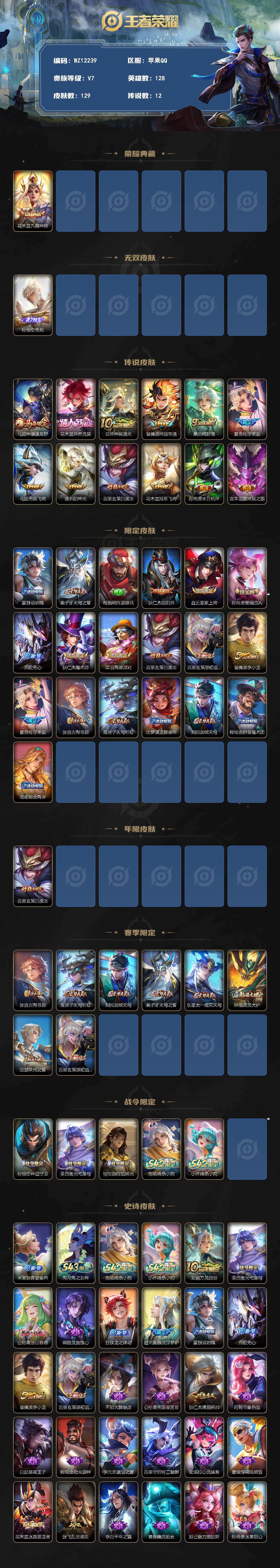 WZXS4372018王者荣耀账号详情图2
