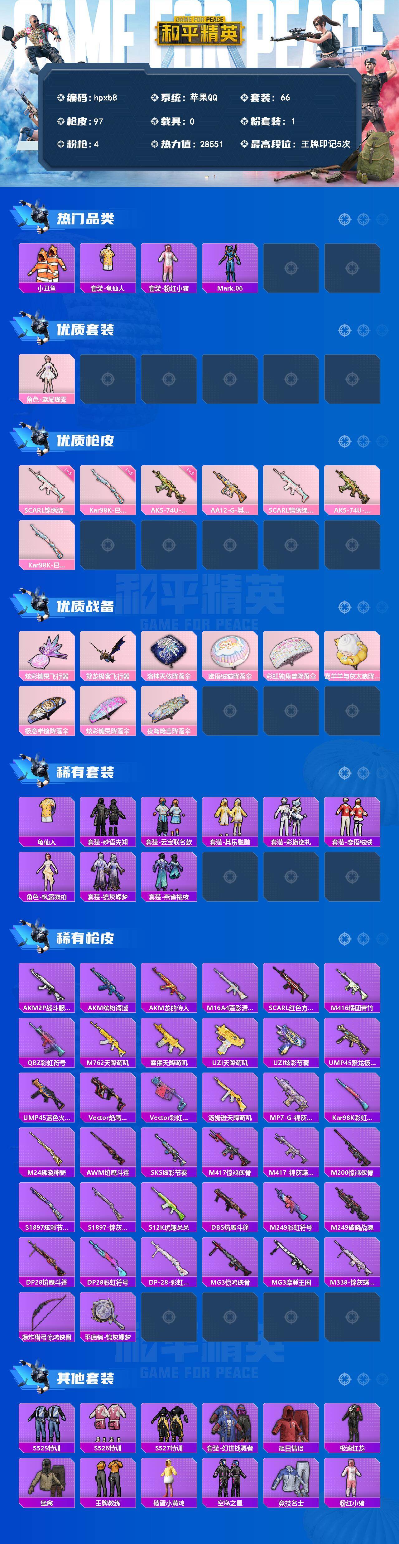 HPYYT4219360和平精英账号详情图2