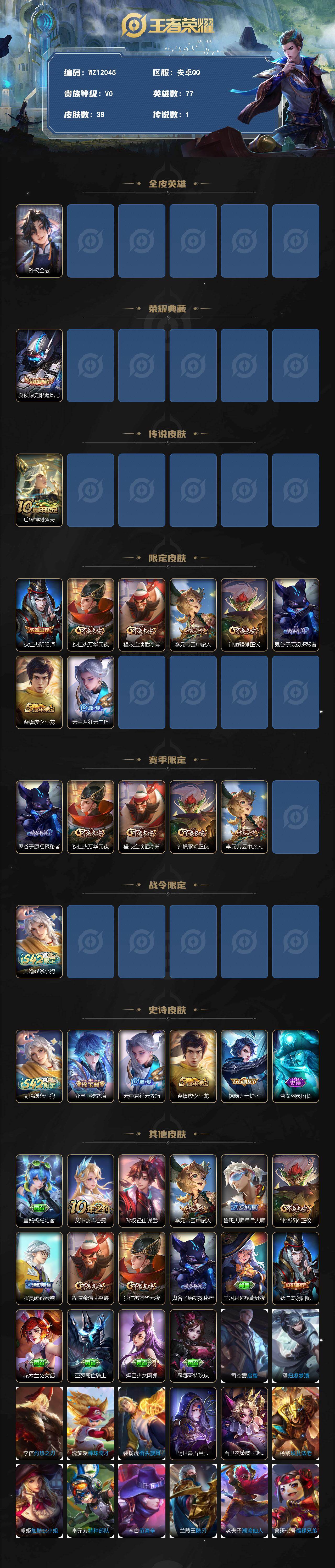 WZXS4376790王者荣耀账号详情图2