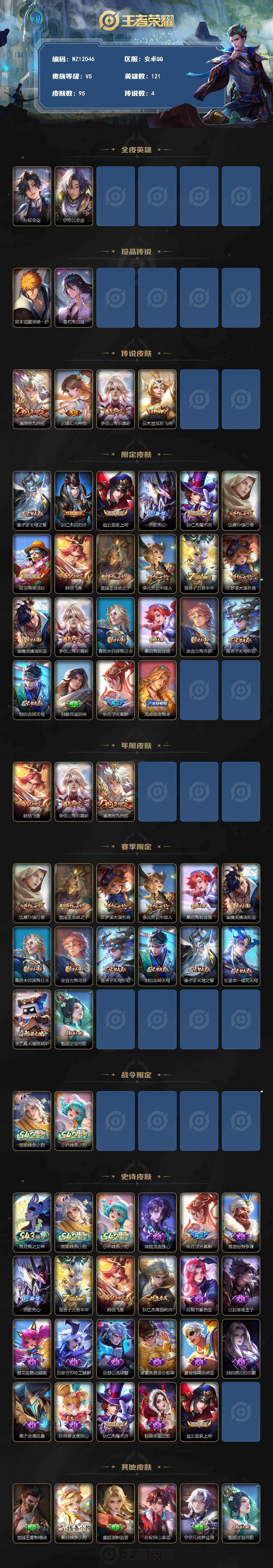 WZXS4376792王者荣耀账号详情图2 WZXS4376792王者荣耀账号详情图2