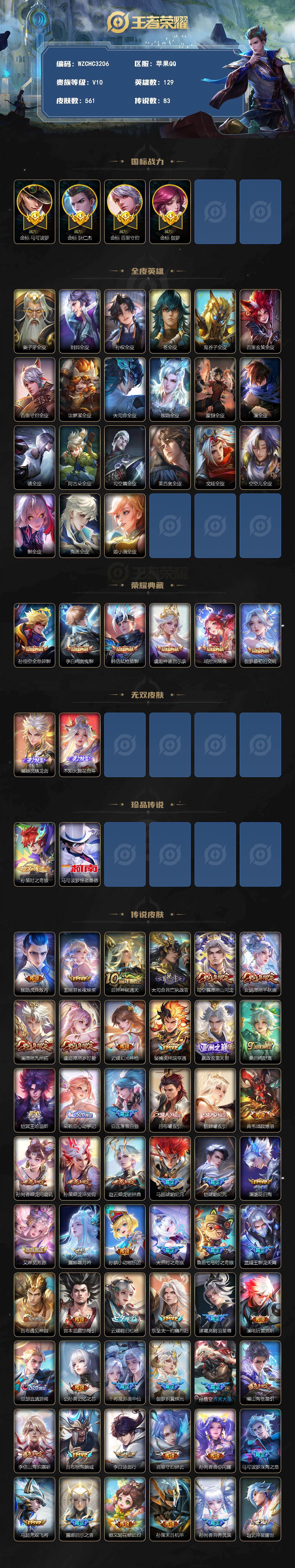 WZEY4377131王者荣耀账号详情图2 WZEY4377131王者荣耀账号详情图2