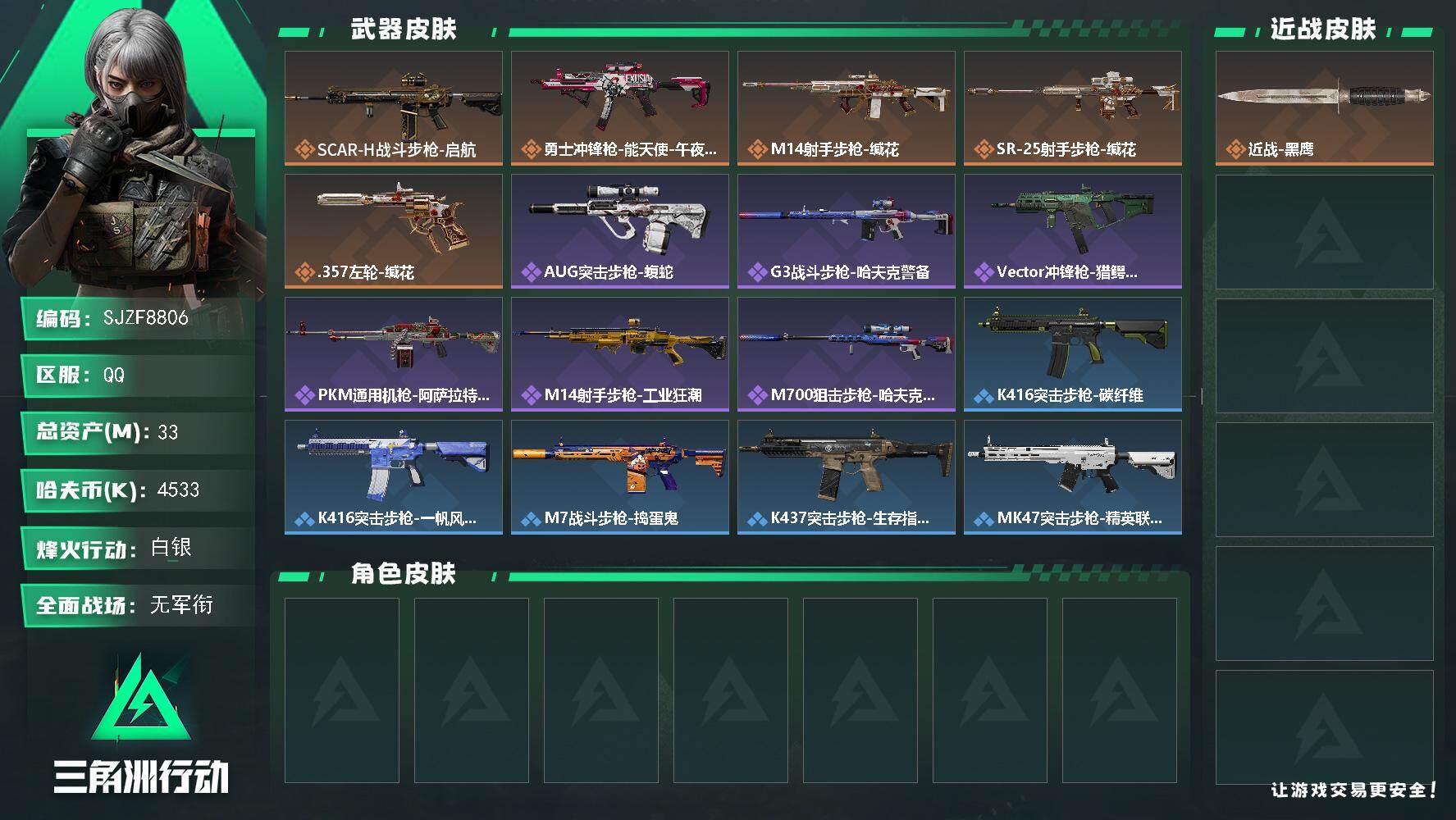 三角洲行动账号QQ【SJZF8806】总资产33M/哈夫币453万/传说枪皮数5/战场等级1/行动等级31/安全箱等时效性道具以游戏内数据为准，详情请看图/近战-黑鹰/SCAR-H战斗步枪-启航/勇士冲锋枪-能天使-