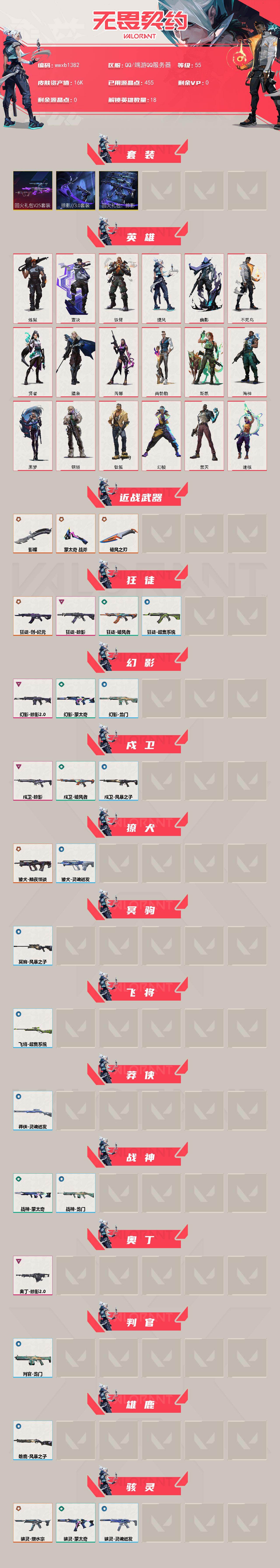 WWQYYT444714无畏契约账号详情图2 WWQYYT444714无畏契约账号详情图2