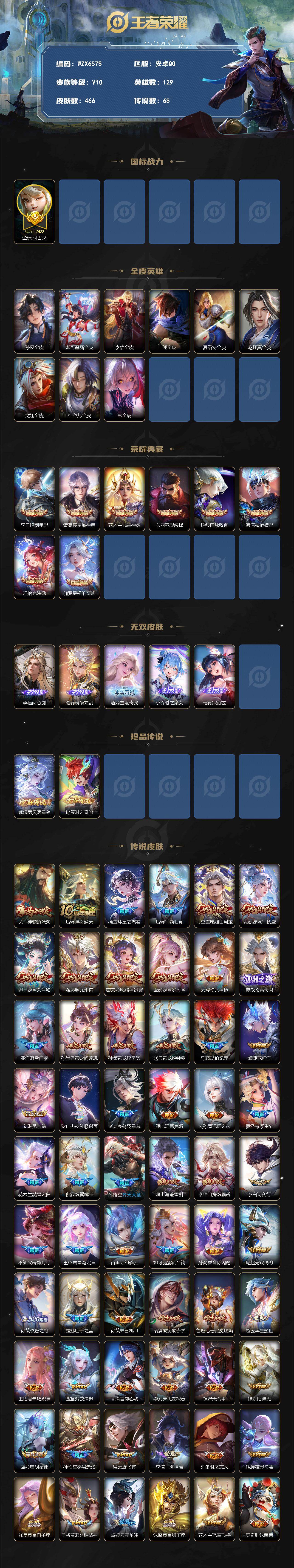 WZQM4373833王者荣耀账号详情图3