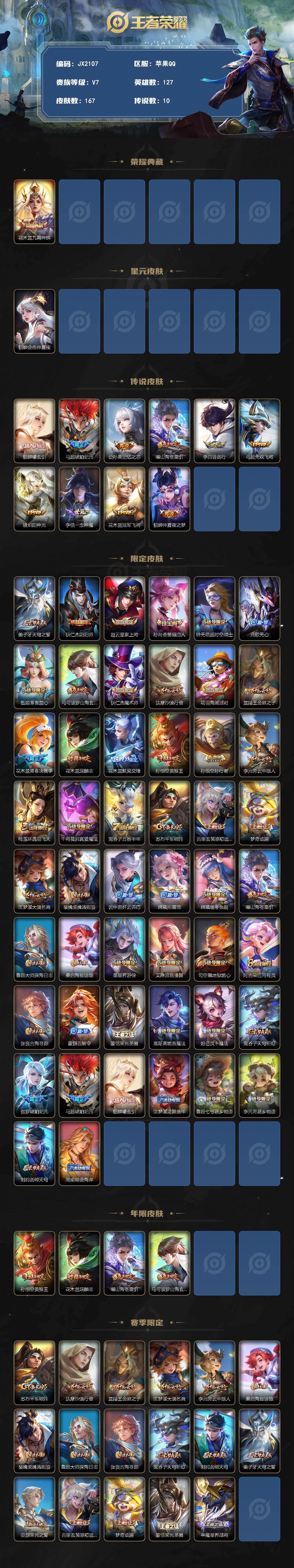 WZQM4374705王者荣耀账号详情图3 WZQM4374705王者荣耀账号详情图3