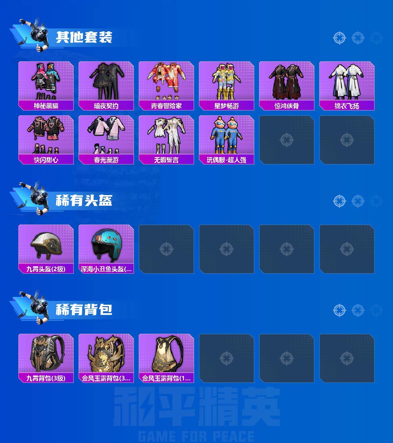 HPLX4219942和平精英账号详情图4 HPLX4219942和平精英账号详情图4