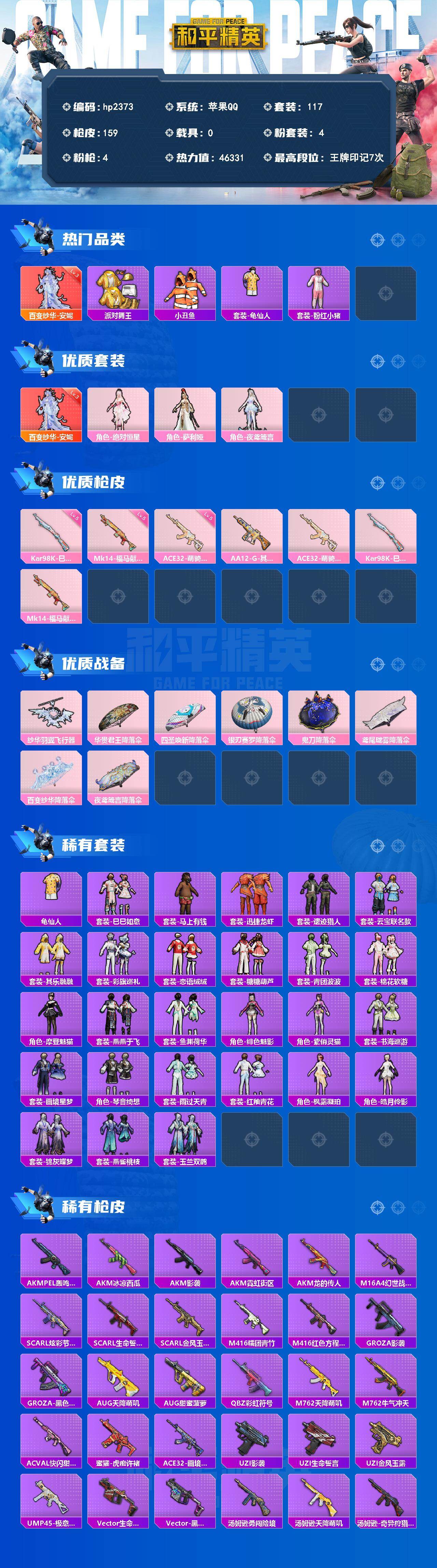 HPLX4219942和平精英账号详情图2 HPLX4219942和平精英账号详情图2