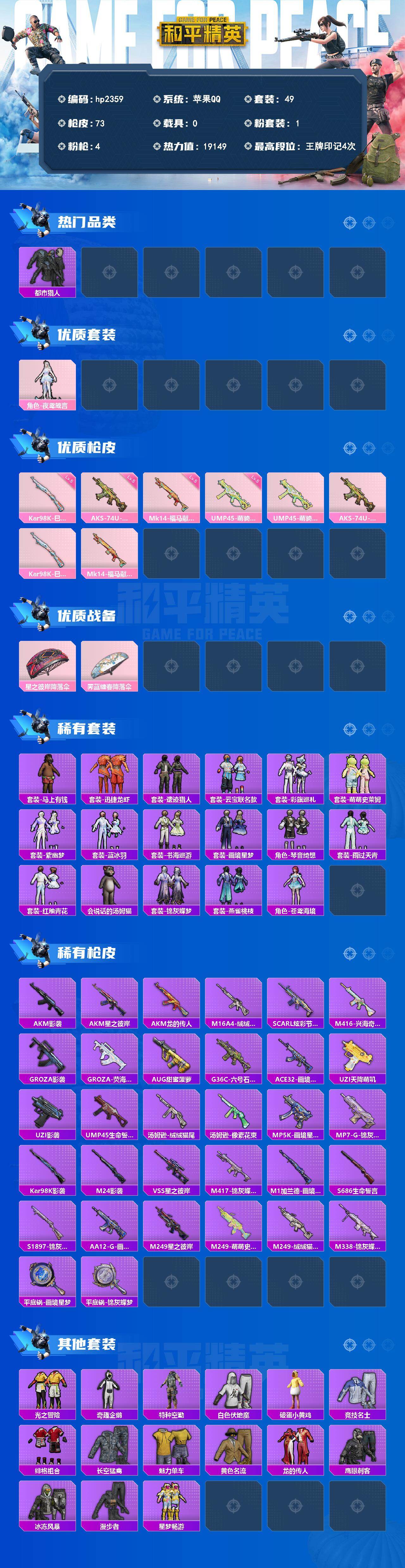 HPLX4220002和平精英账号详情图2 HPLX4220002和平精英账号详情图2