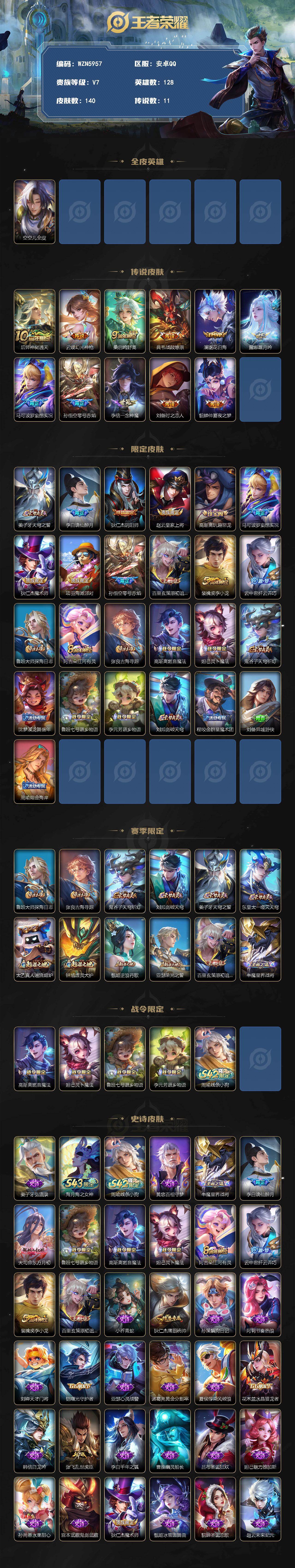 WZEY4374344王者荣耀账号详情图2