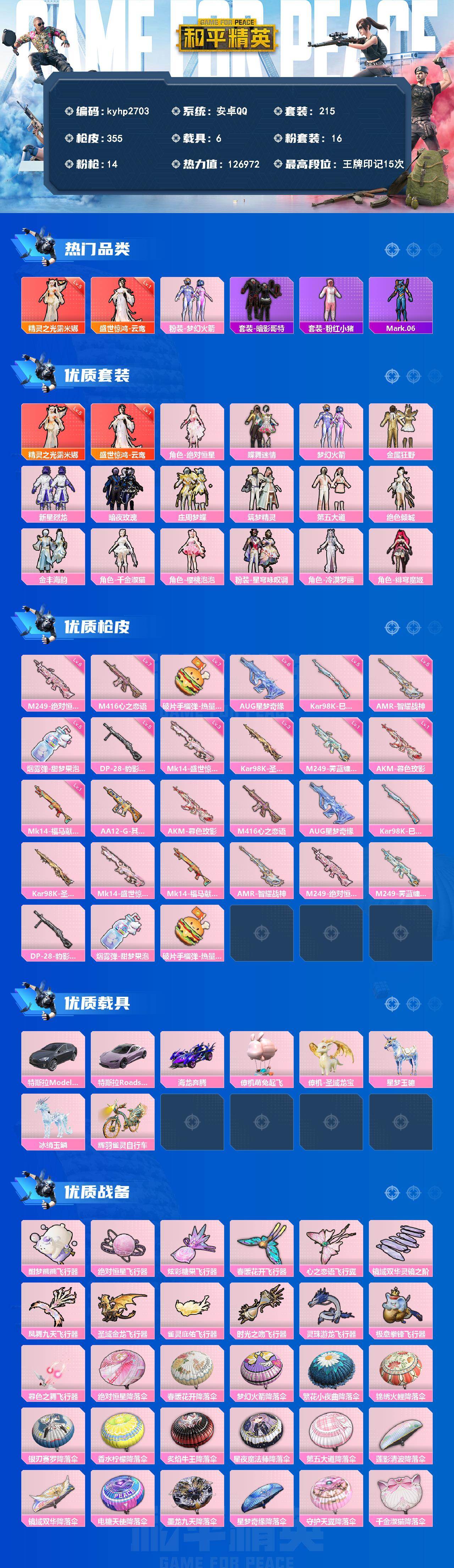 HPQM4220729和平精英账号详情图3