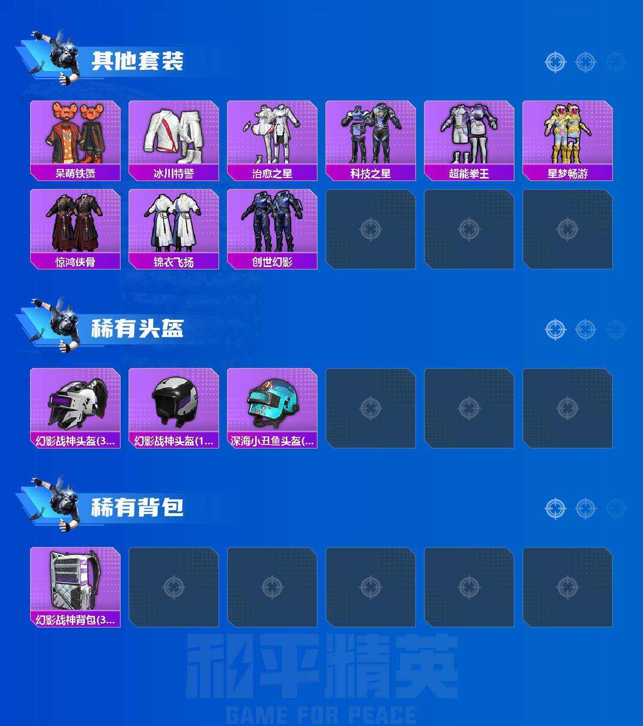 HPLX4221004和平精英账号详情图4 HPLX4221004和平精英账号详情图4