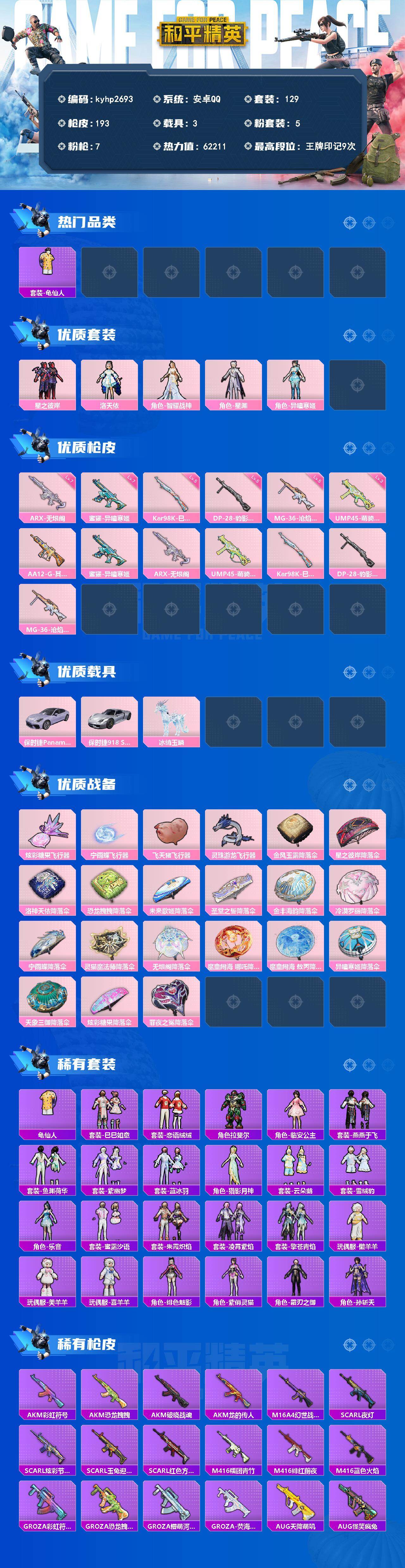 HPQM4220676和平精英账号详情图3 HPQM4220676和平精英账号详情图3