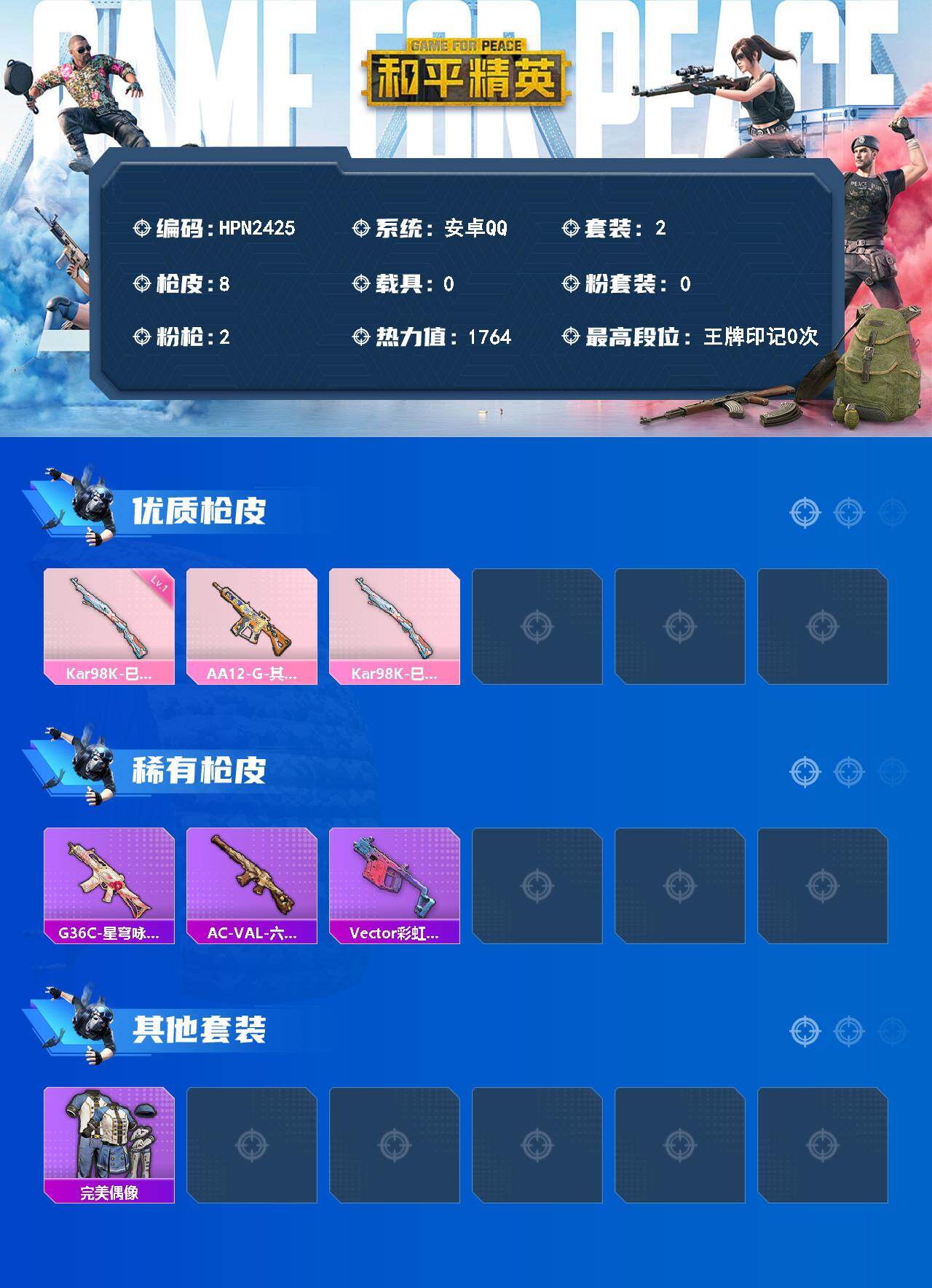 HPEY4220937和平精英账号详情图2