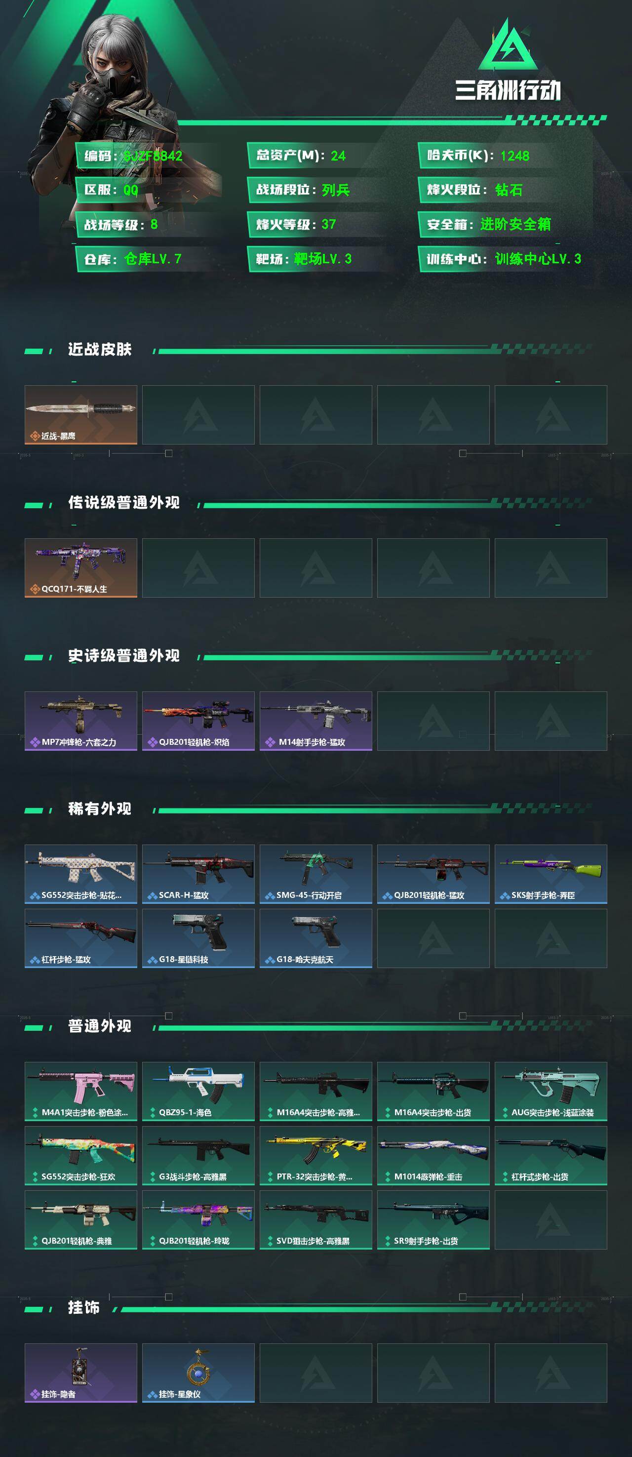SJZEY4125683三角洲行动账号详情图2