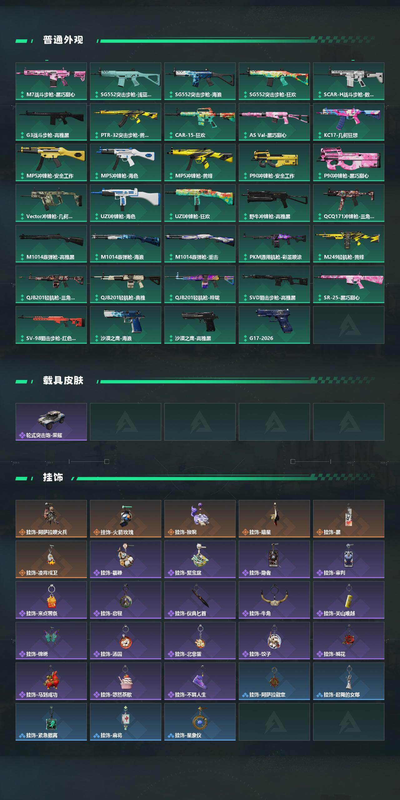 SJZCMW4139881三角洲行动账号详情图3 SJZCMW4139881三角洲行动账号详情图3