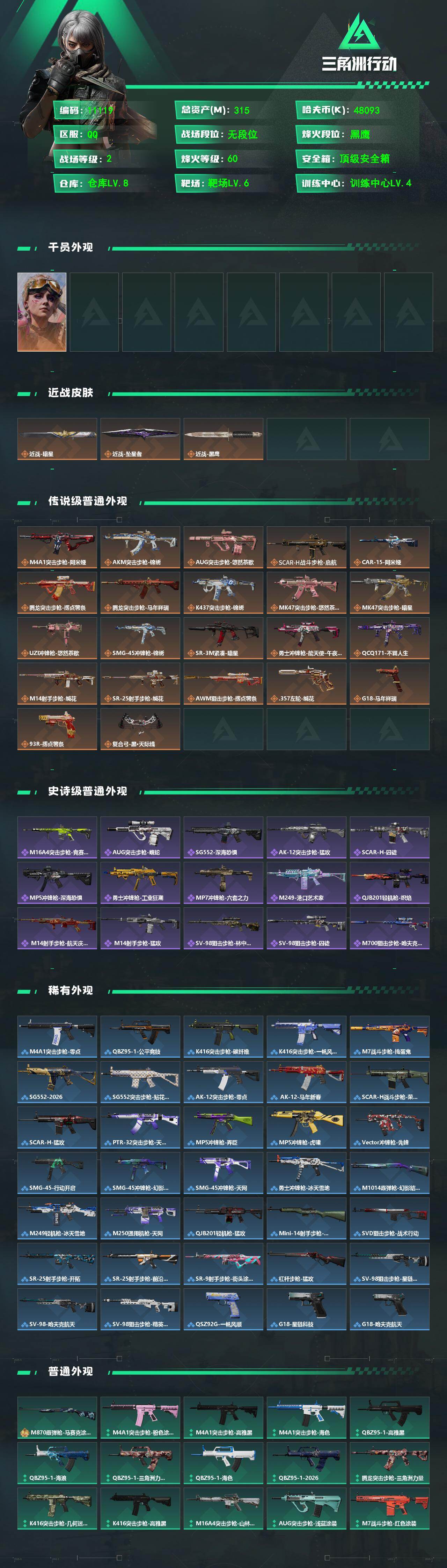 SJZCMW4139881三角洲行动账号详情图2 SJZCMW4139881三角洲行动账号详情图2