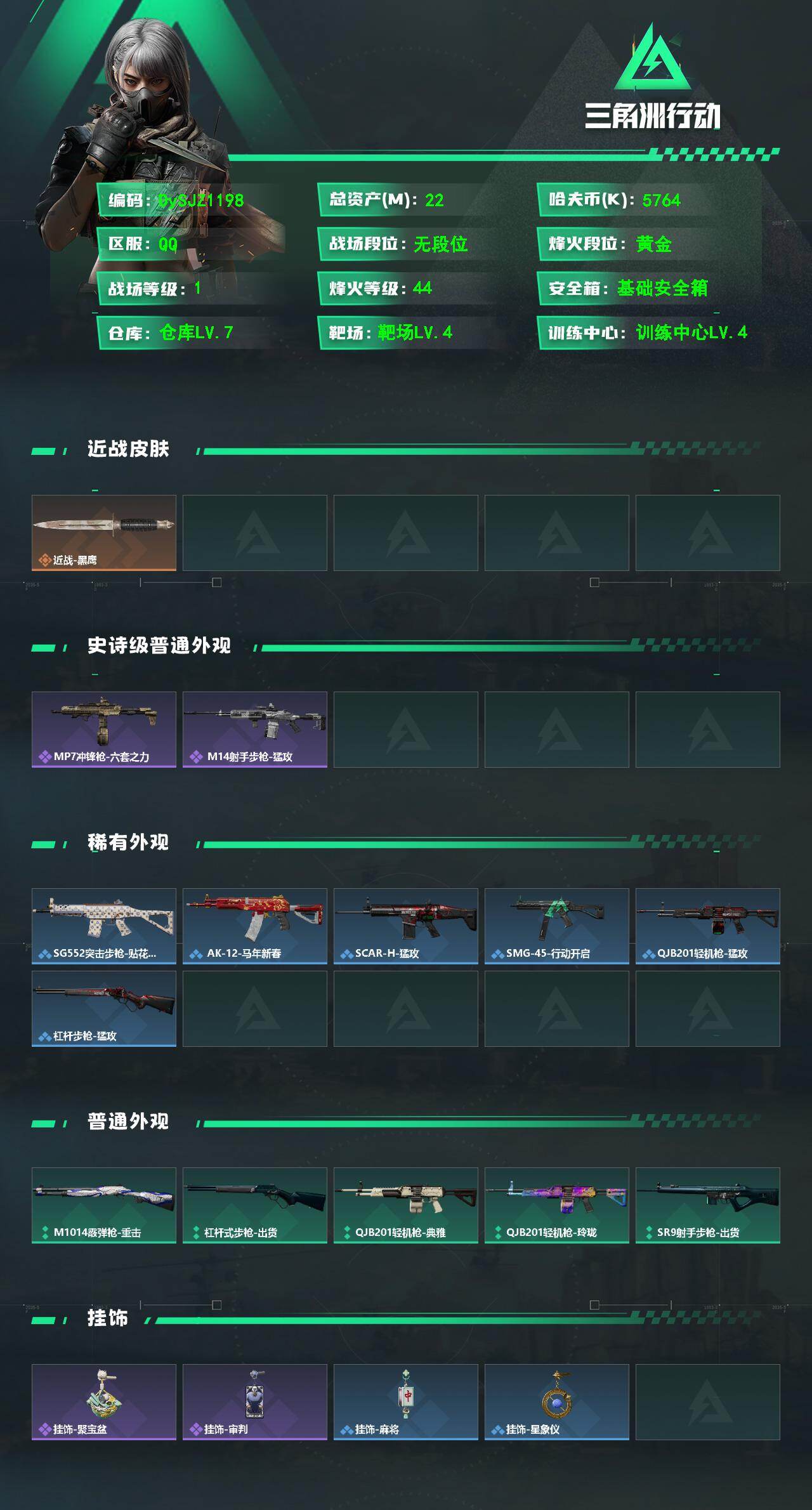 SJZYYT4125685三角洲行动账号详情图2
