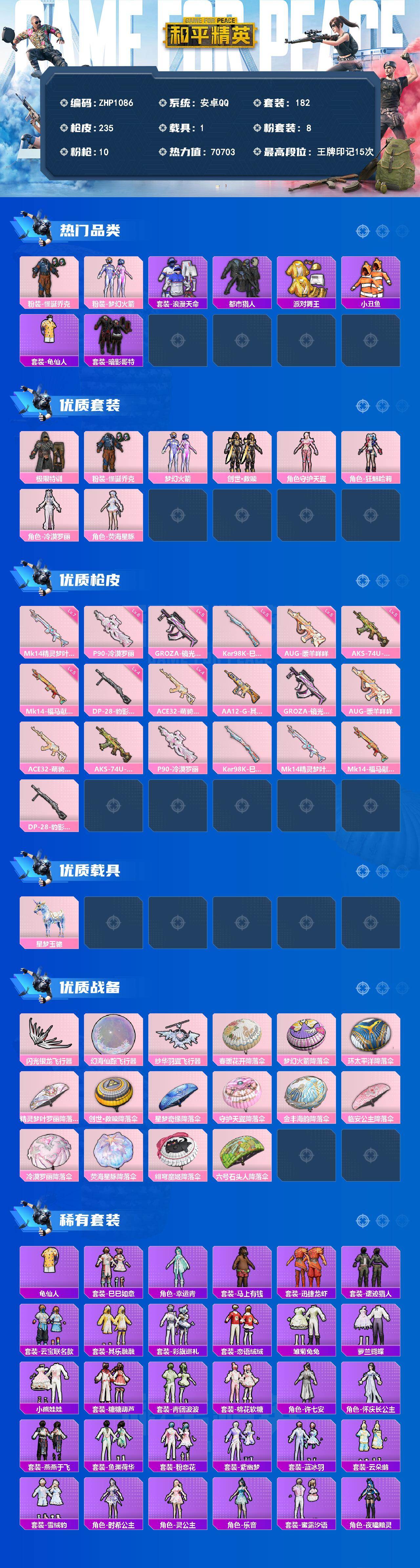HPLE4220809和平精英账号详情图2