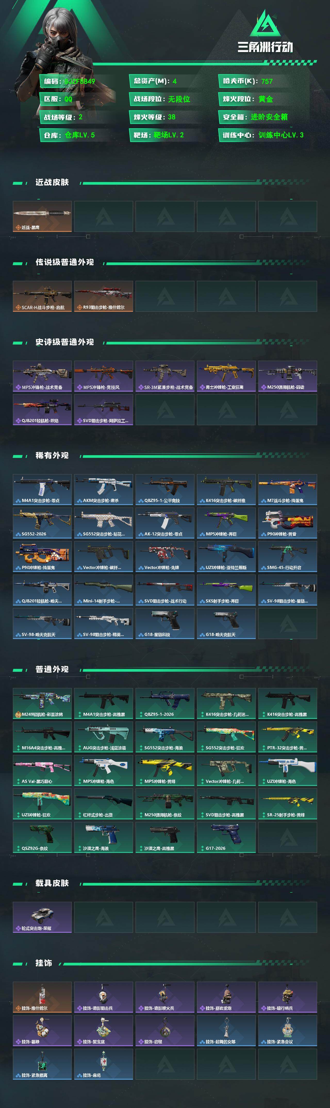 SJZEY4126346三角洲行动账号详情图2