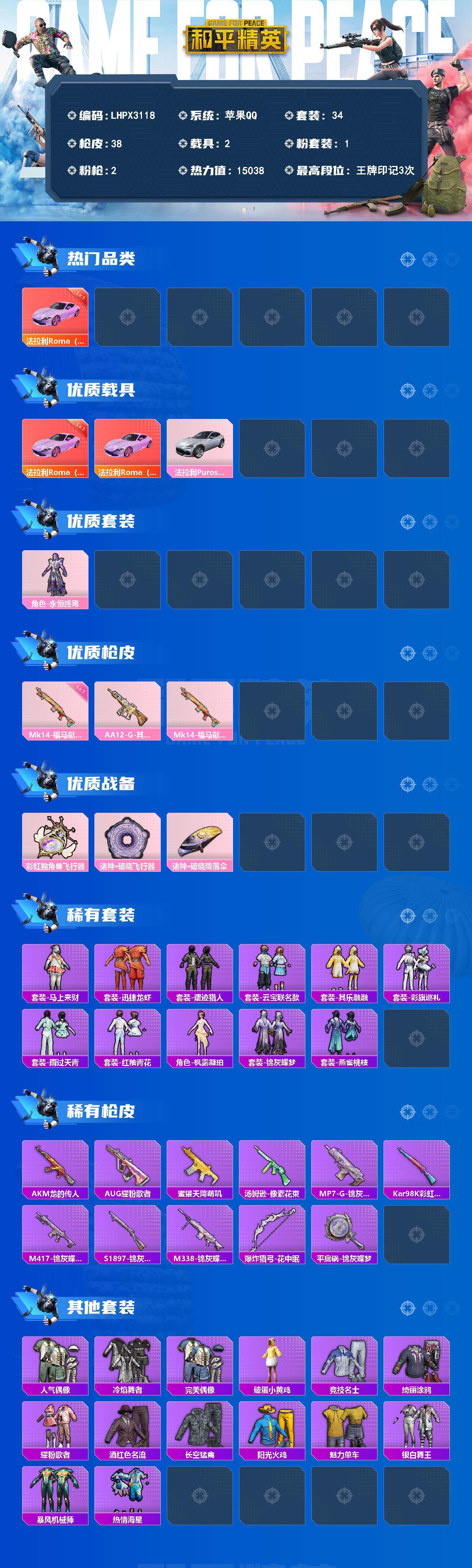 HPLE4258178和平精英账号详情图2