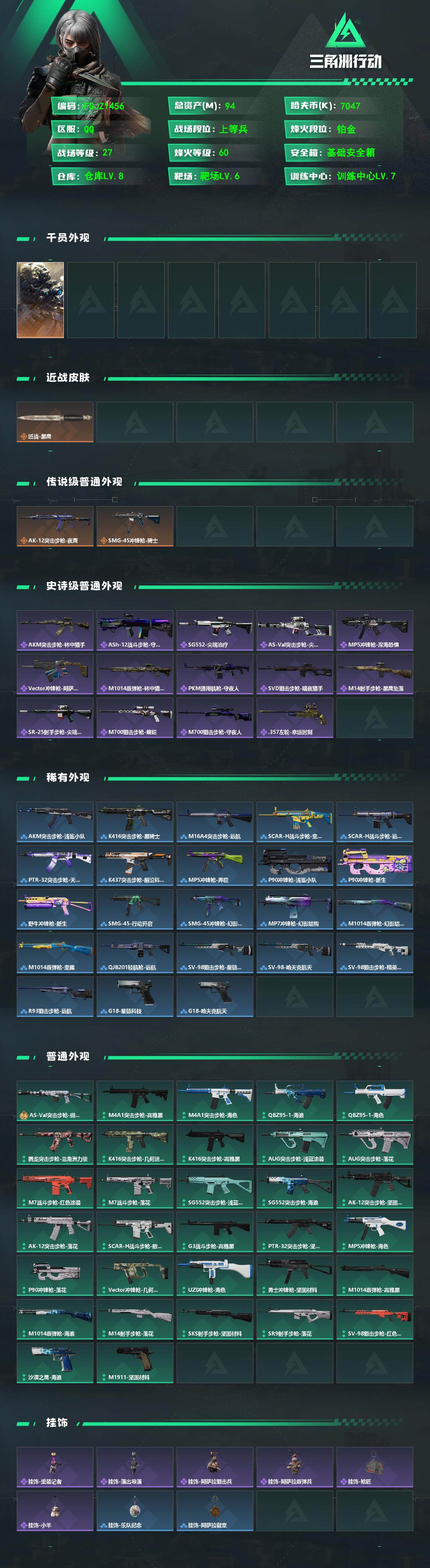 SJZQM4125973三角洲行动账号详情图3