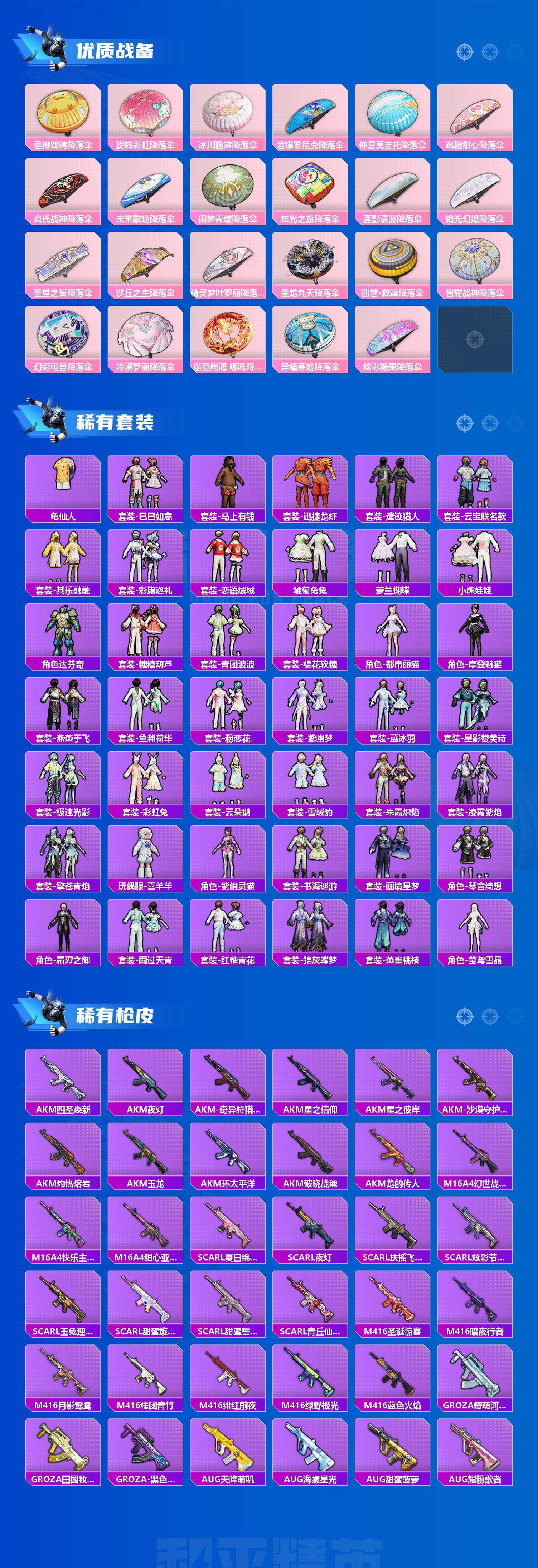 HPLE4221435和平精英账号详情图3 HPLE4221435和平精英账号详情图3