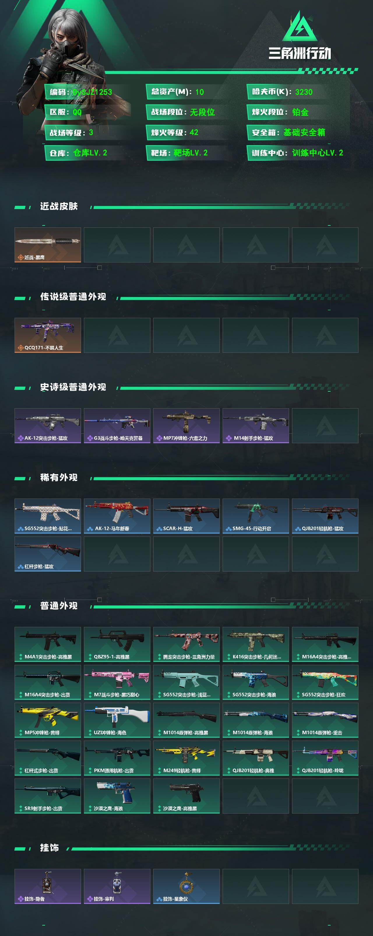 SJZYYT4127598三角洲行动账号详情图2