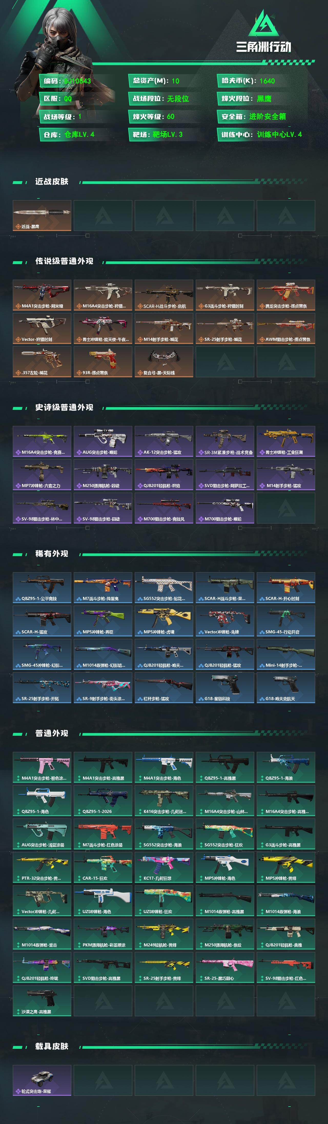 SJZEY4126281三角洲行动账号详情图2