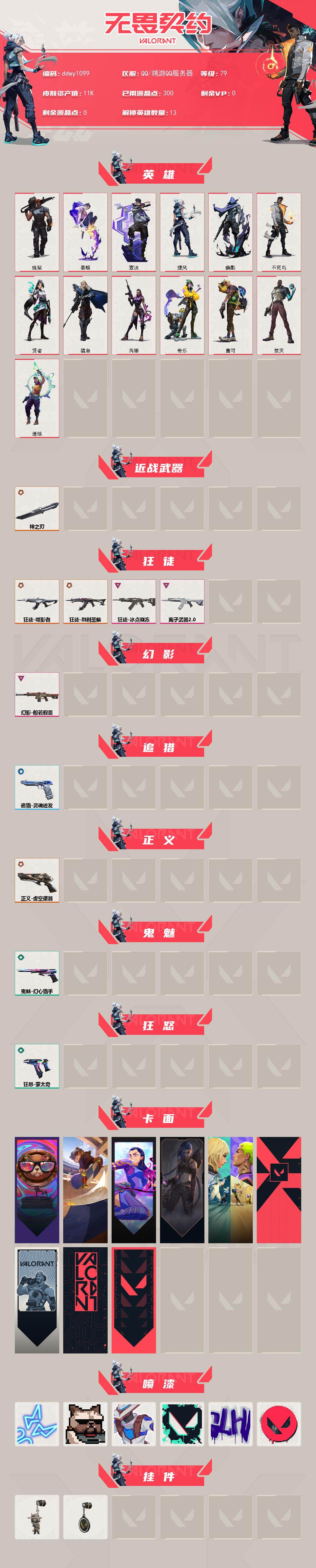 WWQYYT445701无畏契约账号详情图2