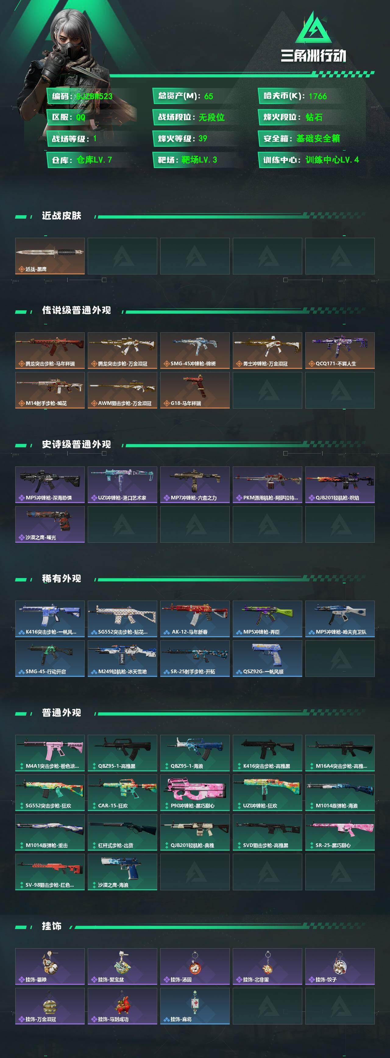 SJZEY4126144三角洲行动账号详情图2
