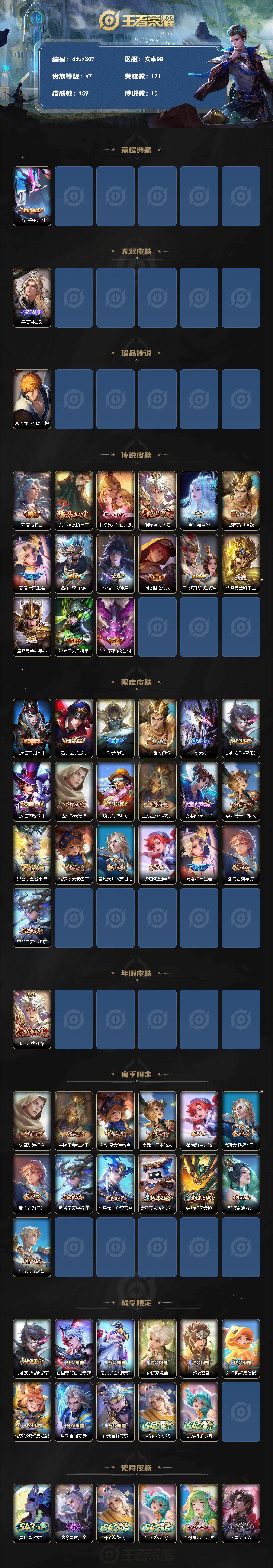 WZYYT4374461王者荣耀账号详情图2