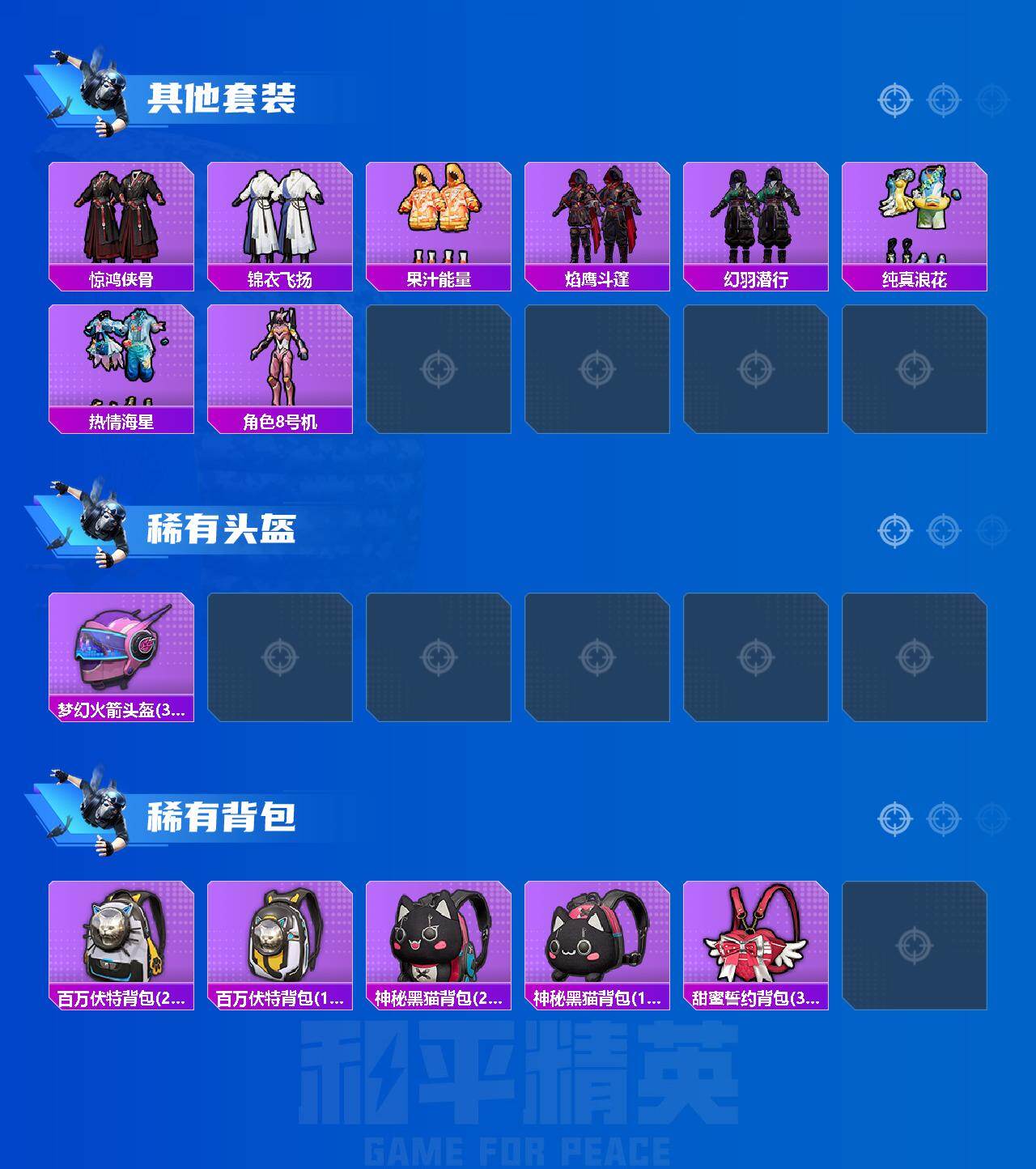 HPEY4233960和平精英账号详情图4