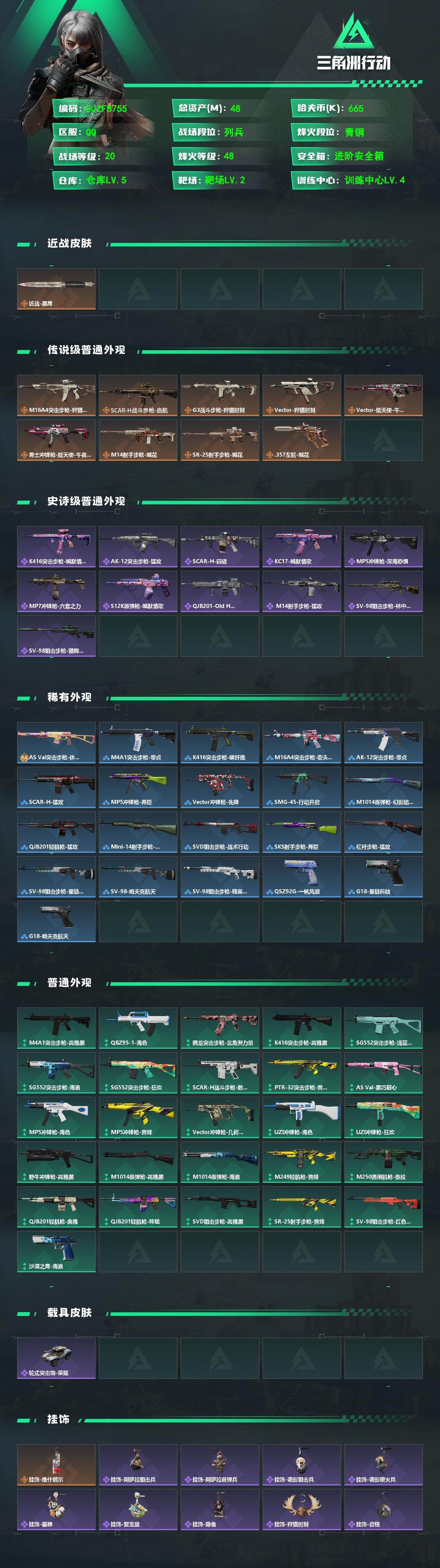 SJZEY4126512三角洲行动账号详情图2