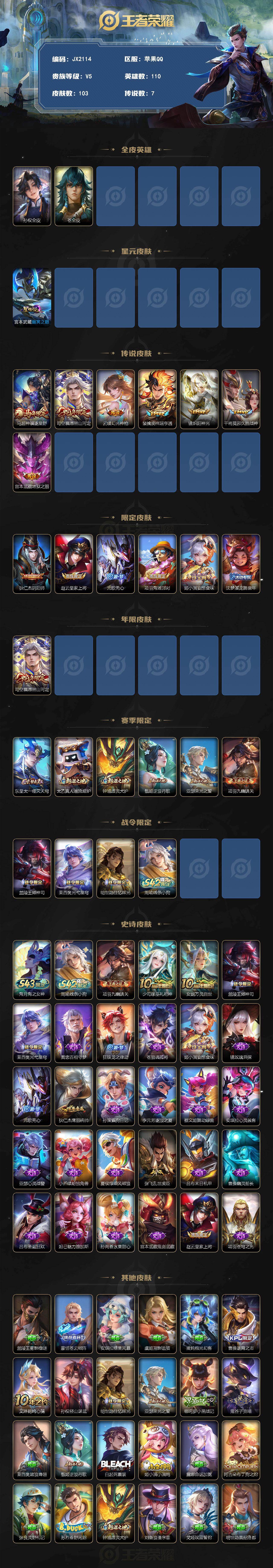 WZQM4377299王者荣耀账号详情图3