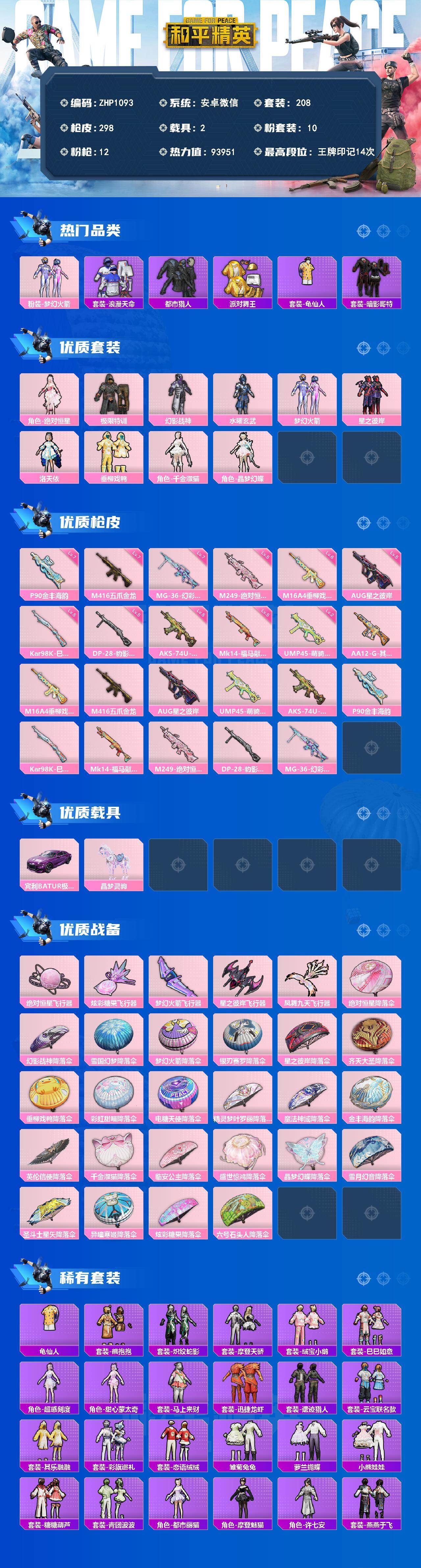 HPLX4220910和平精英账号详情图2