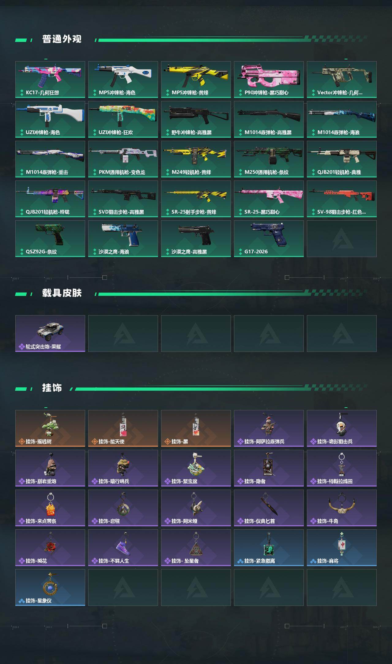 SJZEY4126261三角洲行动账号详情图3
