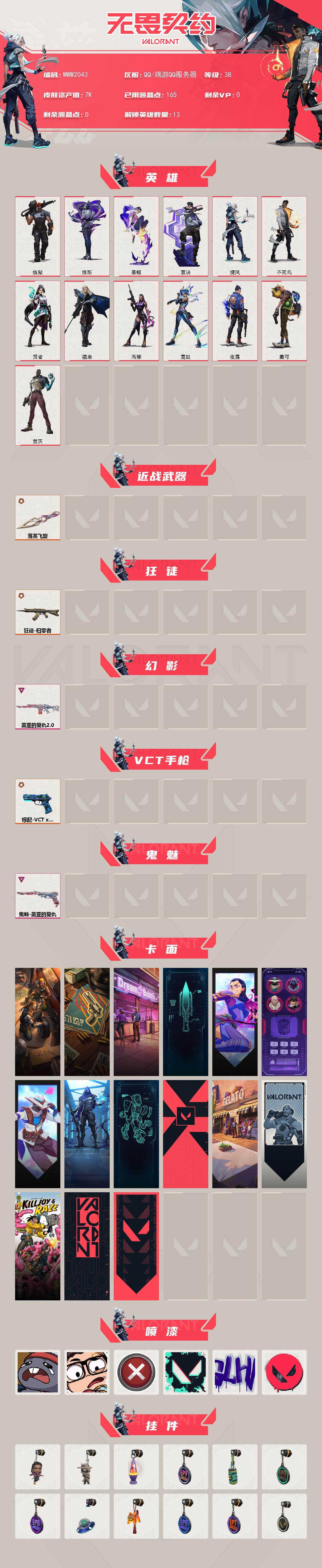 WWQQM445783无畏契约账号详情图3