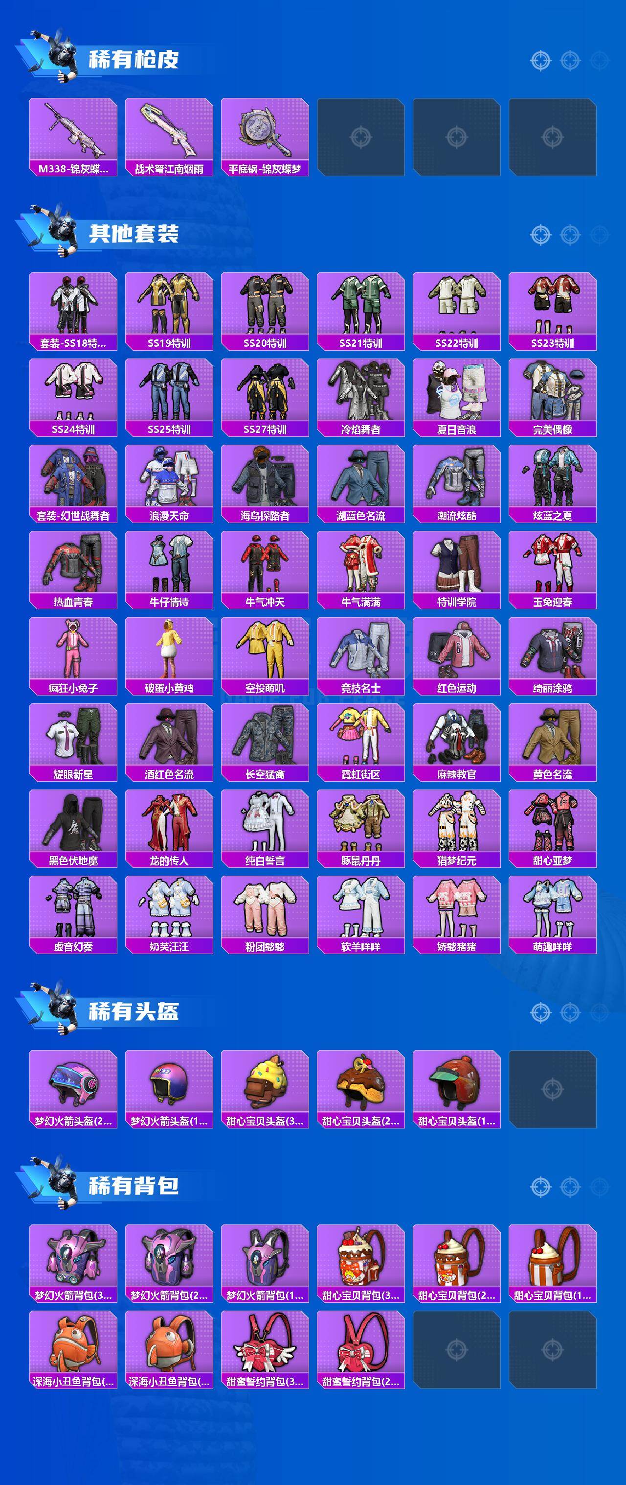 HPEY4221454和平精英账号详情图2 HPEY4221454和平精英账号详情图2