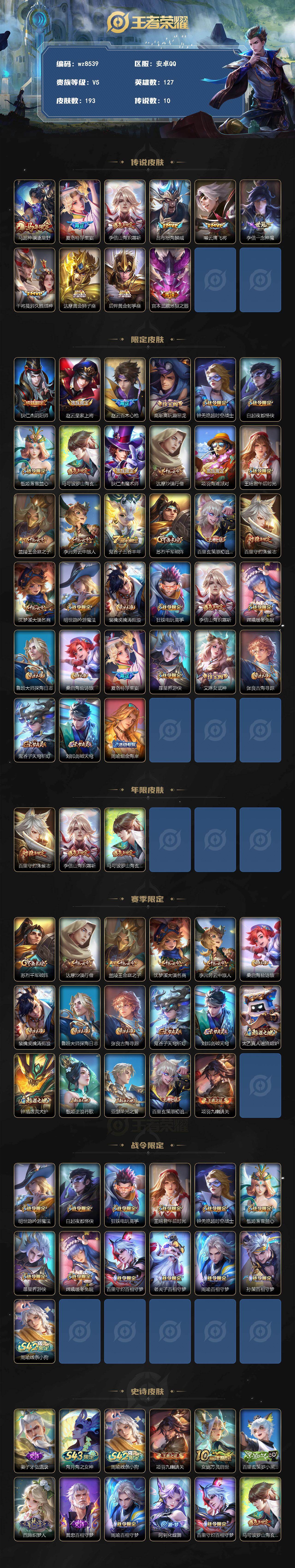 WZLX4388965王者荣耀账号详情图2 WZLX4388965王者荣耀账号详情图2